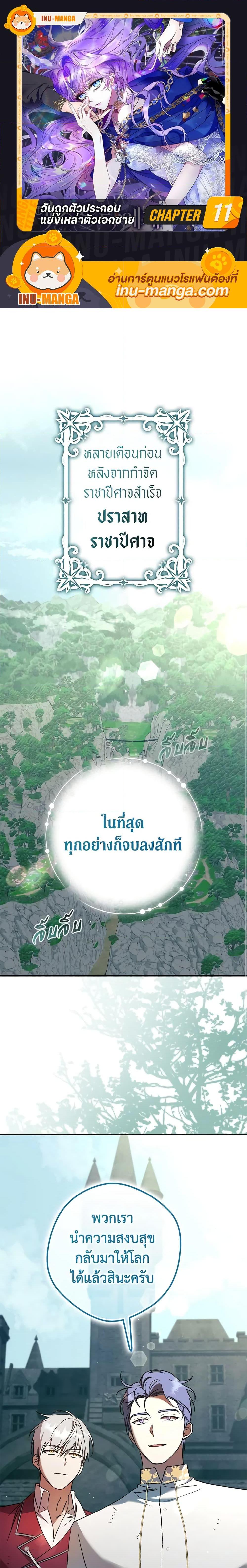 An Extra Stole the Male Leads ตอนที่ 11 1