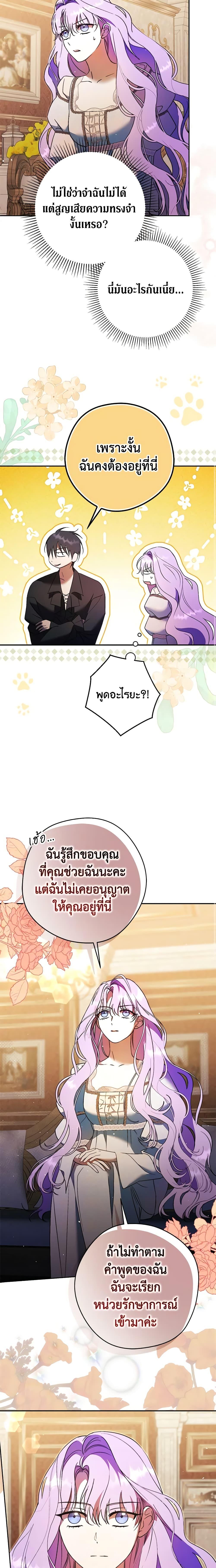 An Extra Stole the Male Leads ตอนที่ 12 10