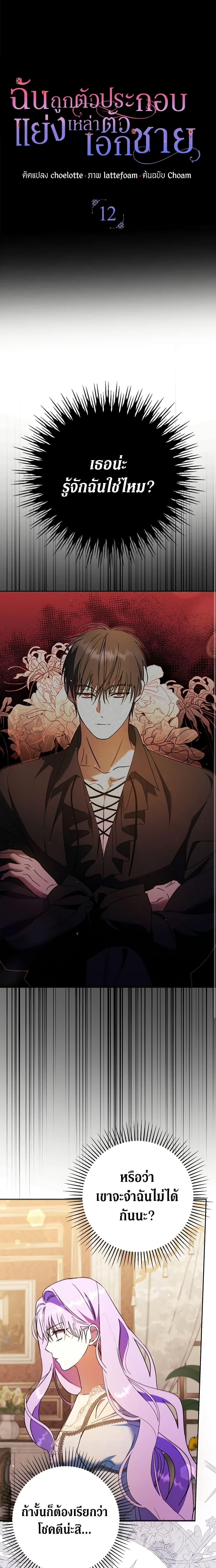 An Extra Stole the Male Leads ตอนที่ 12 7