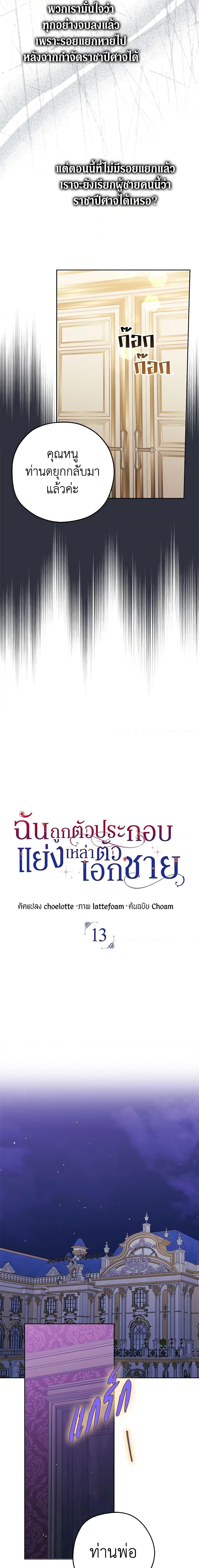 An Extra Stole the Male Leads ตอนที่ 13 5