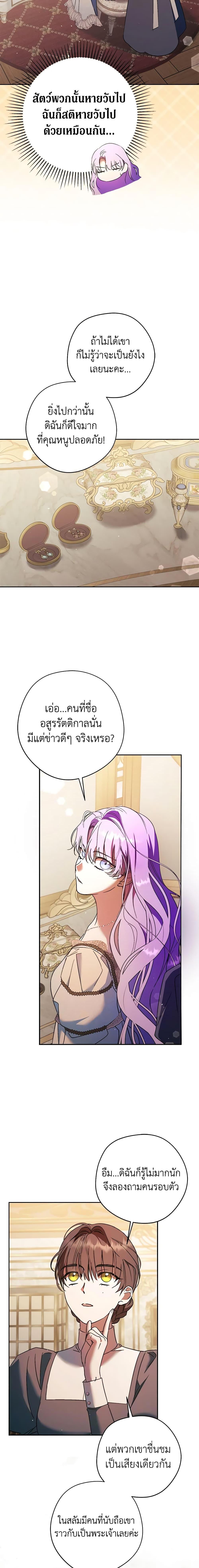 An Extra Stole the Male Leads ตอนที่ 13 3