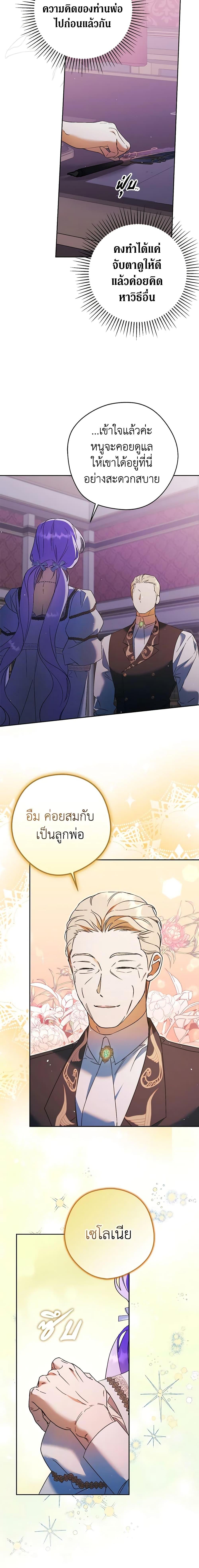 An Extra Stole the Male Leads ตอนที่ 13 16