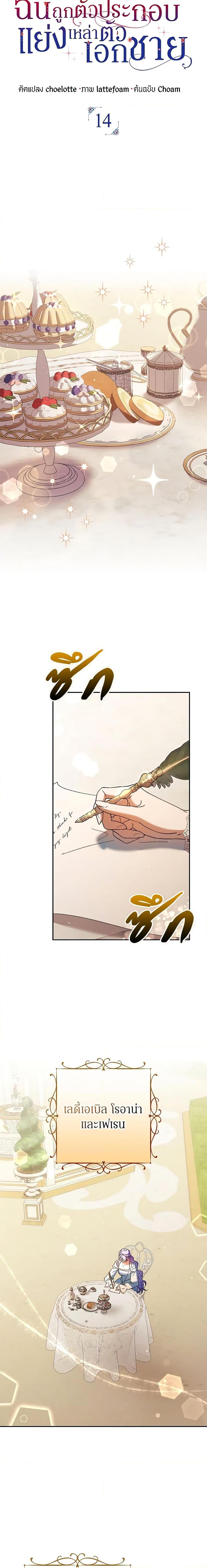 An Extra Stole the Male Leads ตอนที่ 14 8