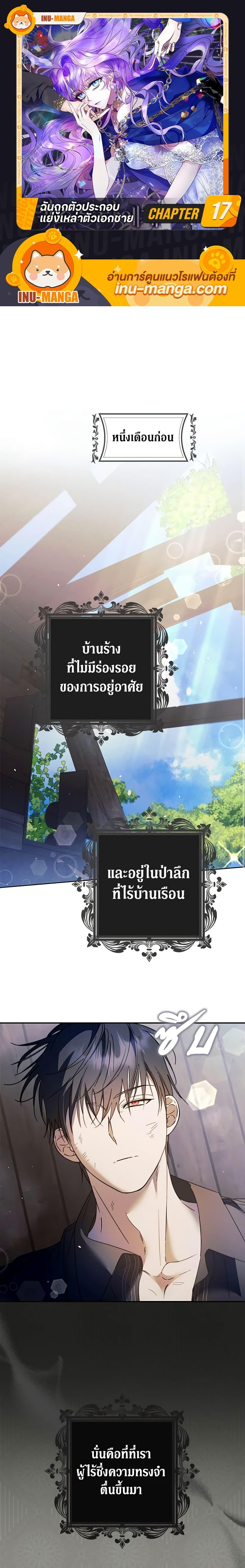 An Extra Stole the Male Leads ตอนที่ 17 1