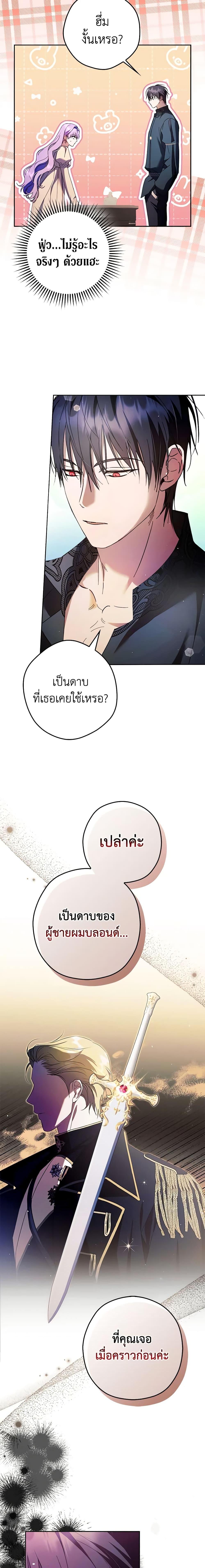 An Extra Stole the Male Leads ตอนที่ 18 8