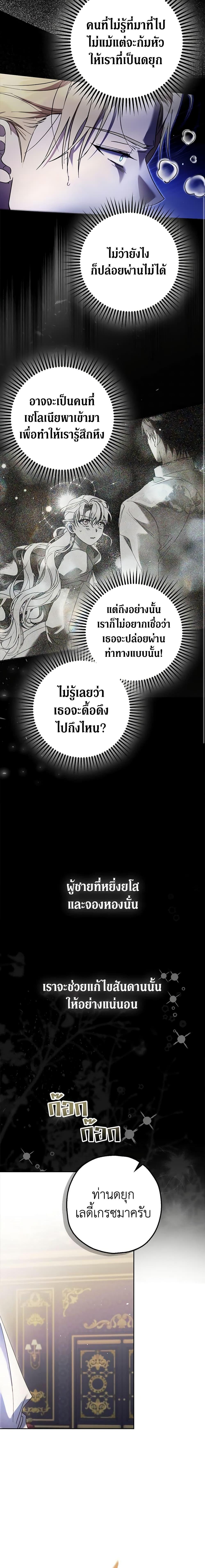 An Extra Stole the Male Leads ตอนที่ 18 12