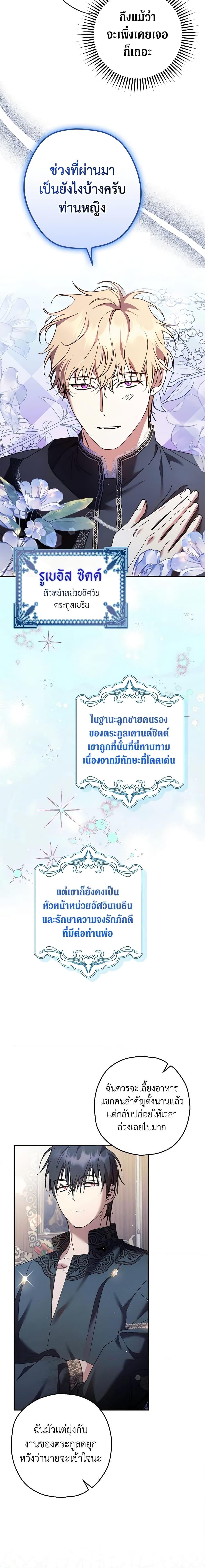 An Extra Stole the Male Leads ตอนที่ 18 17