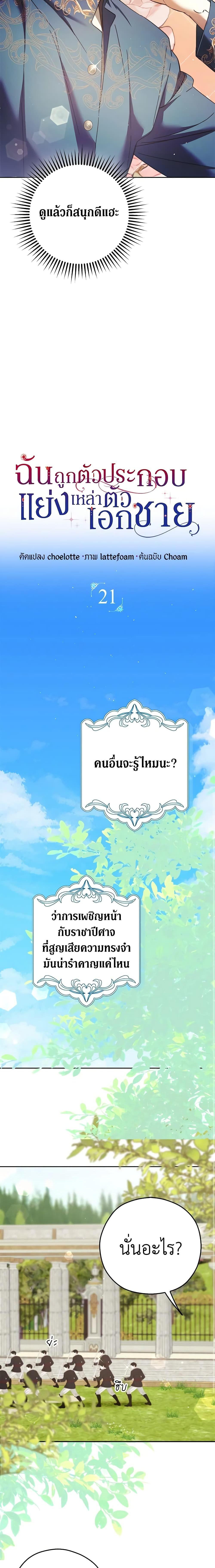 An Extra Stole the Male Leads ตอนที่ 21 7