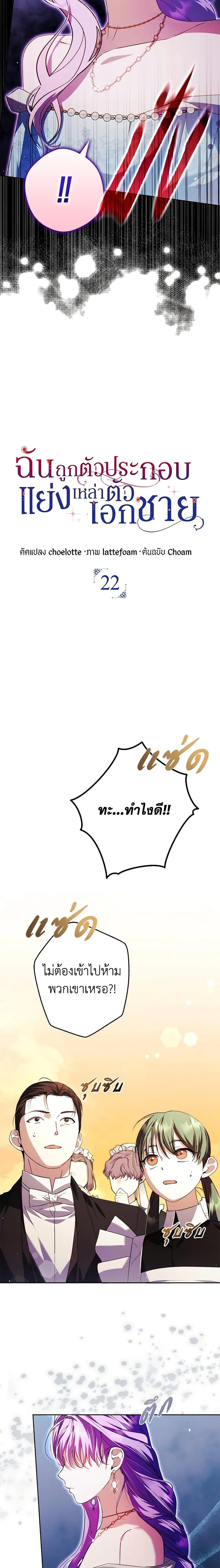 An Extra Stole the Male Leads ตอนที่ 22 3