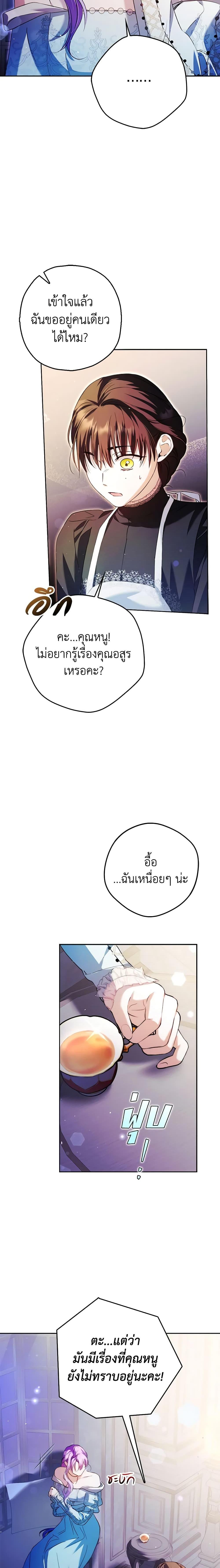 An Extra Stole the Male Leads ตอนที่ 22 16