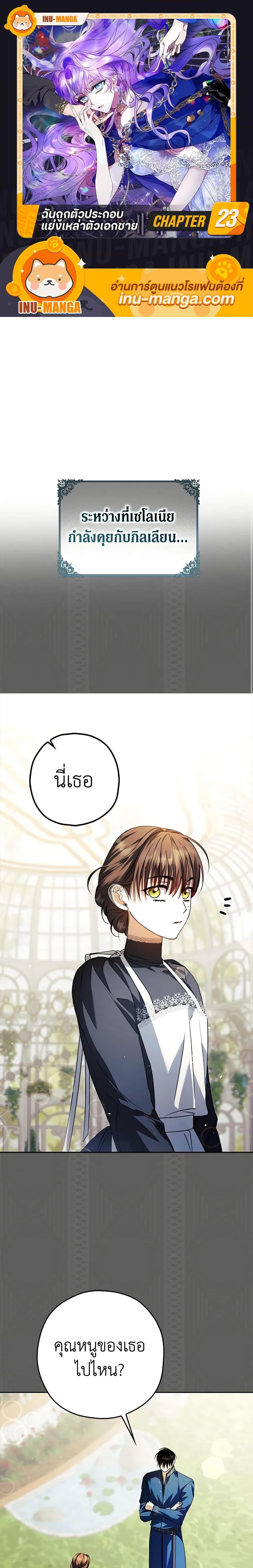 An Extra Stole the Male Leads ตอนที่ 23 1