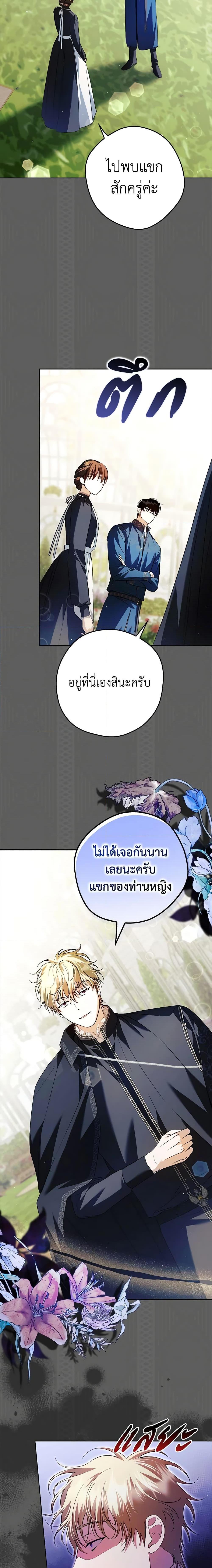 An Extra Stole the Male Leads ตอนที่ 23 2