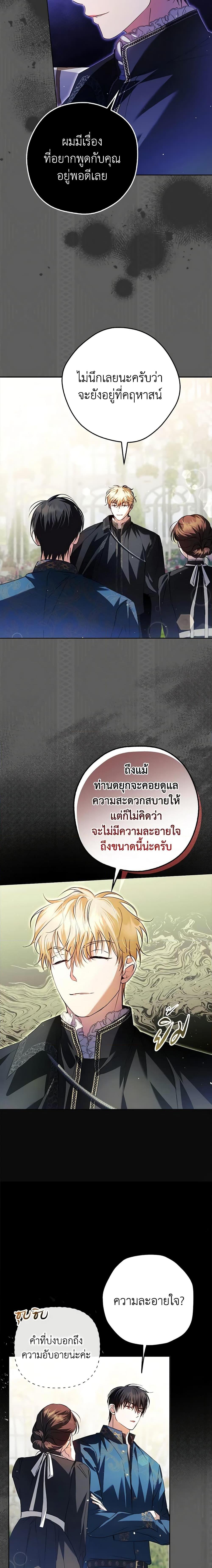 An Extra Stole the Male Leads ตอนที่ 23 3