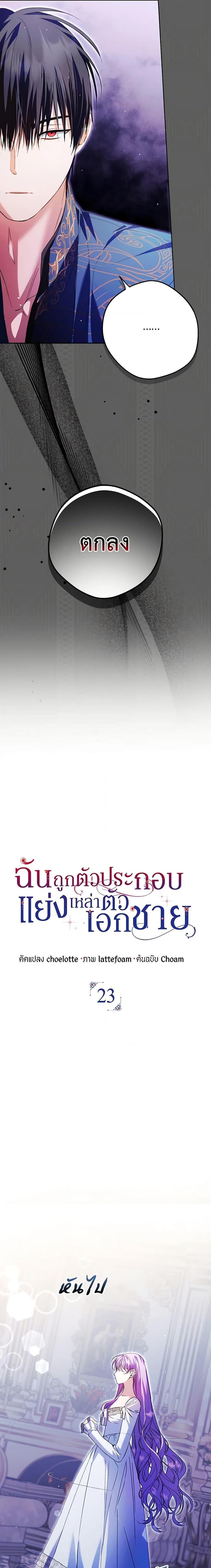 An Extra Stole the Male Leads ตอนที่ 23 8