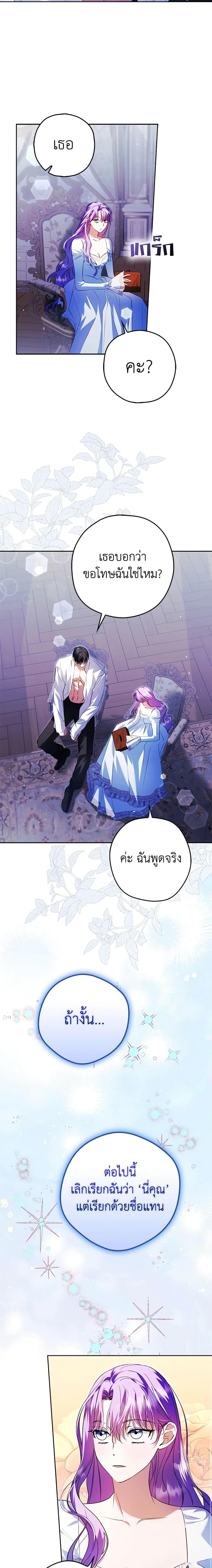 An Extra Stole the Male Leads ตอนที่ 23 17