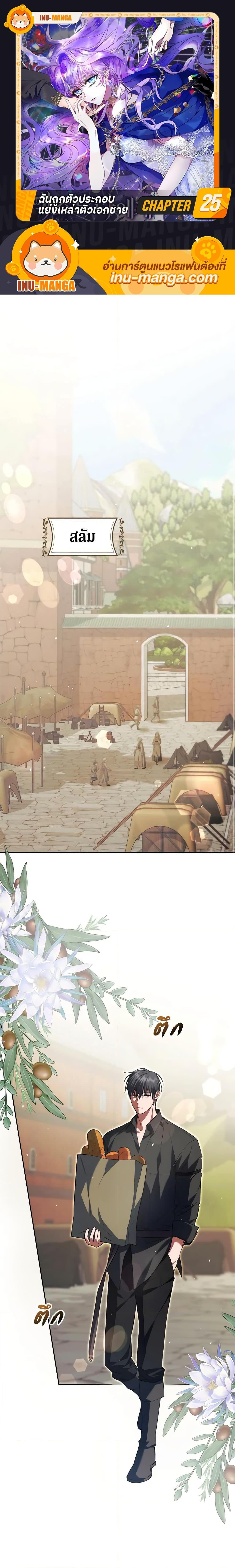 An Extra Stole the Male Leads ตอนที่ 25 1