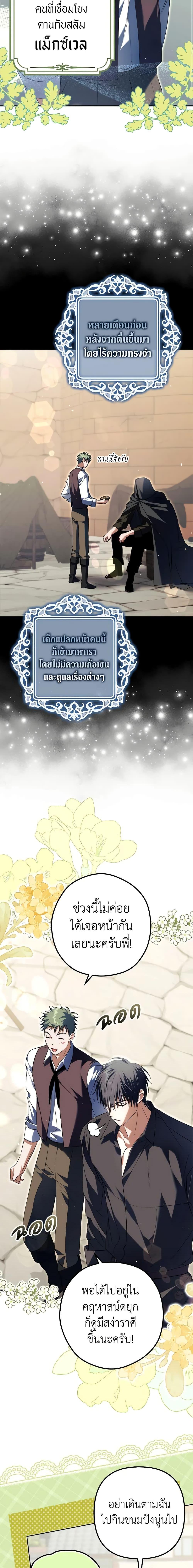 An Extra Stole the Male Leads ตอนที่ 25 4