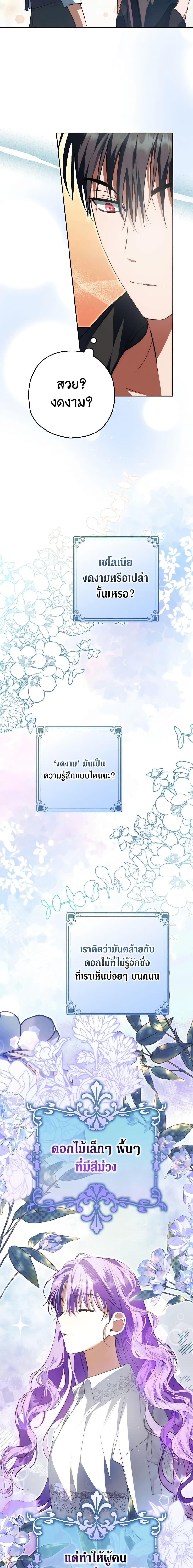 An Extra Stole the Male Leads ตอนที่ 25 6