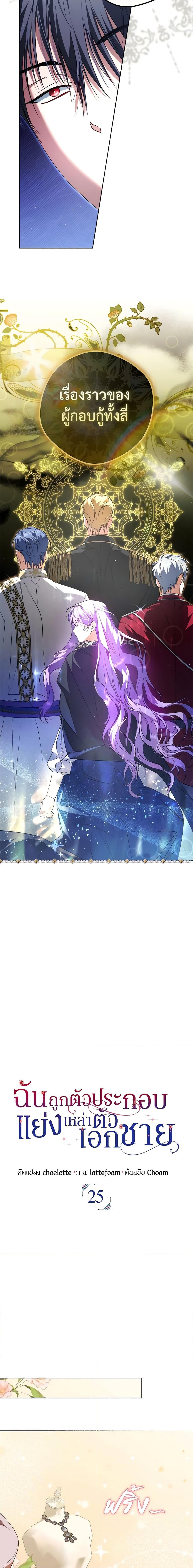 An Extra Stole the Male Leads ตอนที่ 25 9