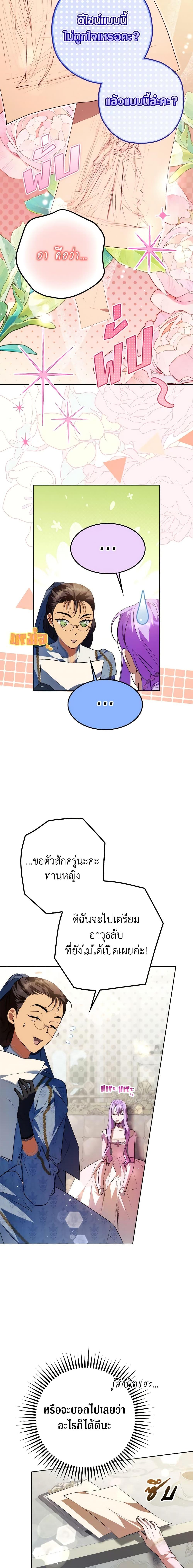 An Extra Stole the Male Leads ตอนที่ 25 12