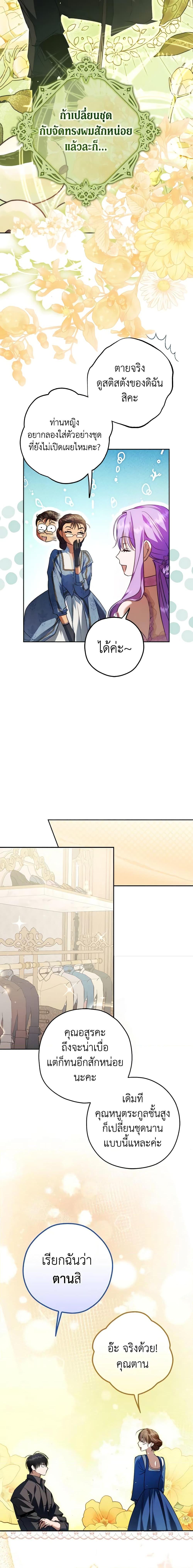 An Extra Stole the Male Leads ตอนที่ 25 16