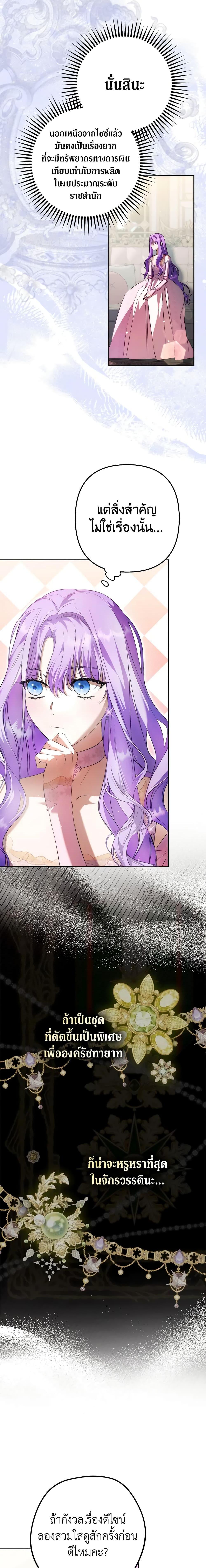 An Extra Stole the Male Leads ตอนที่ 26 3