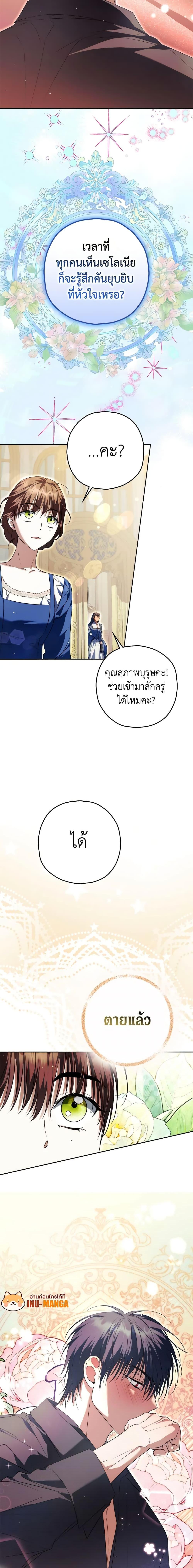 An Extra Stole the Male Leads ตอนที่ 25 20