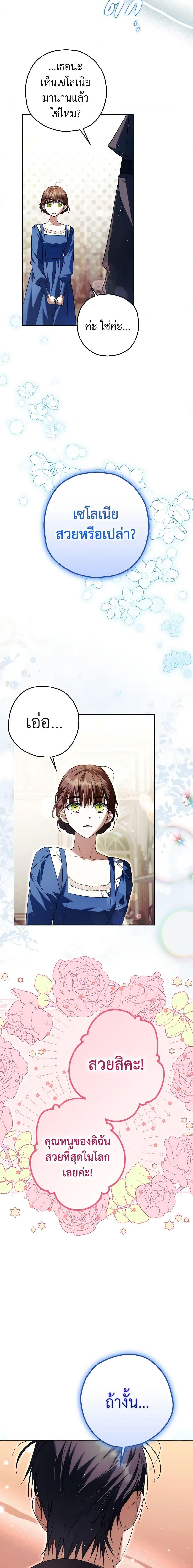 An Extra Stole the Male Leads ตอนที่ 25 19