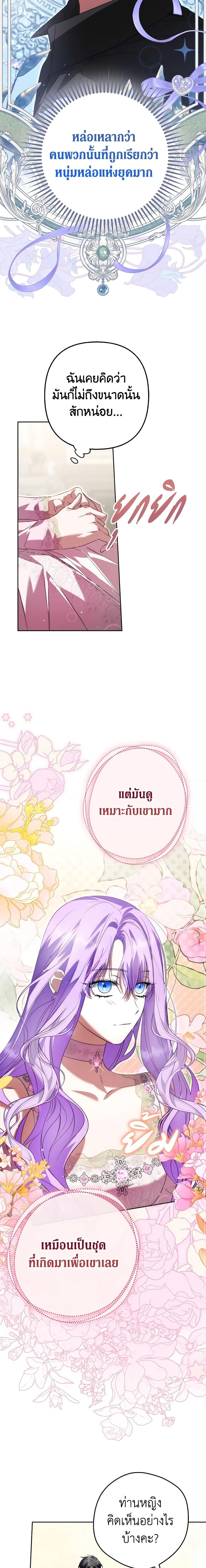 An Extra Stole the Male Leads ตอนที่ 26 9