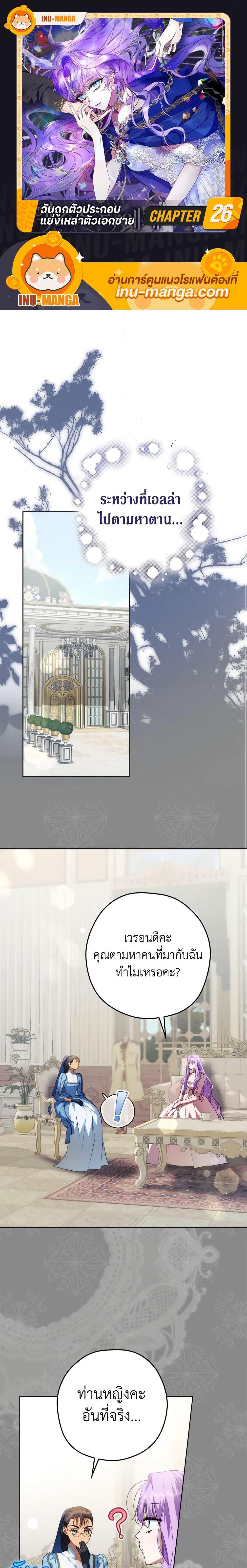 An Extra Stole the Male Leads ตอนที่ 26 1