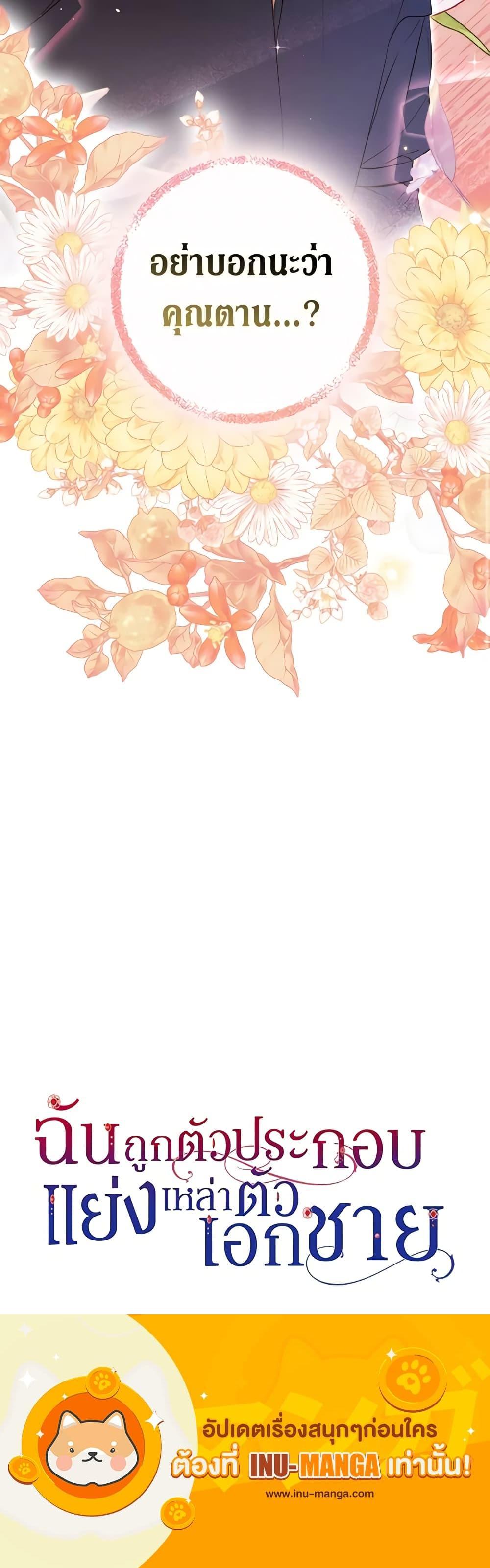 An Extra Stole the Male Leads ตอนที่ 25 21