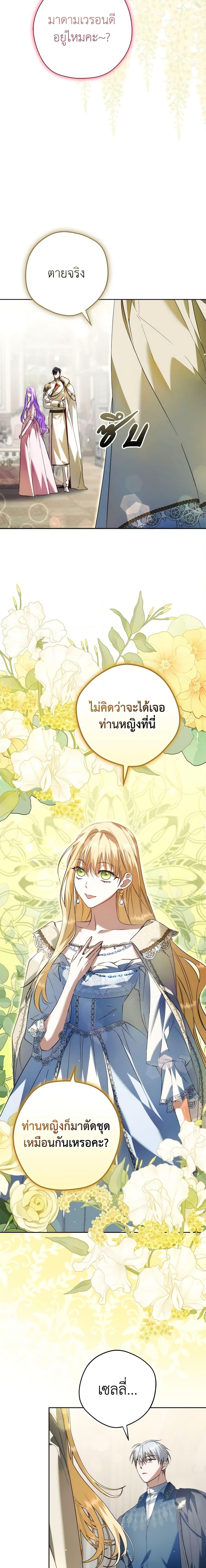 An Extra Stole the Male Leads ตอนที่ 26 11