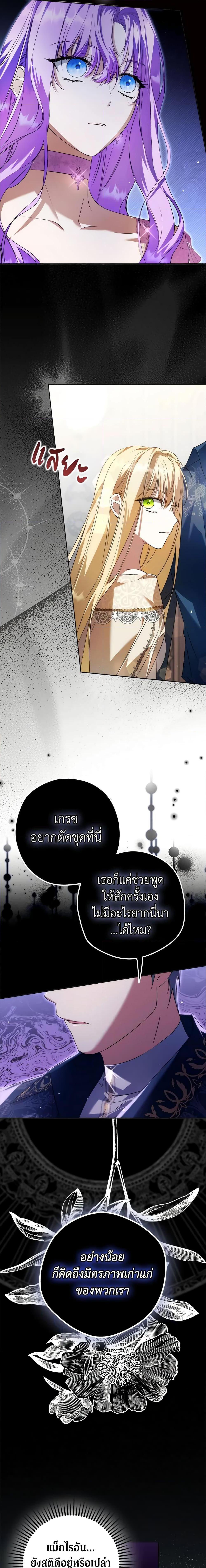 An Extra Stole the Male Leads ตอนที่ 26 18