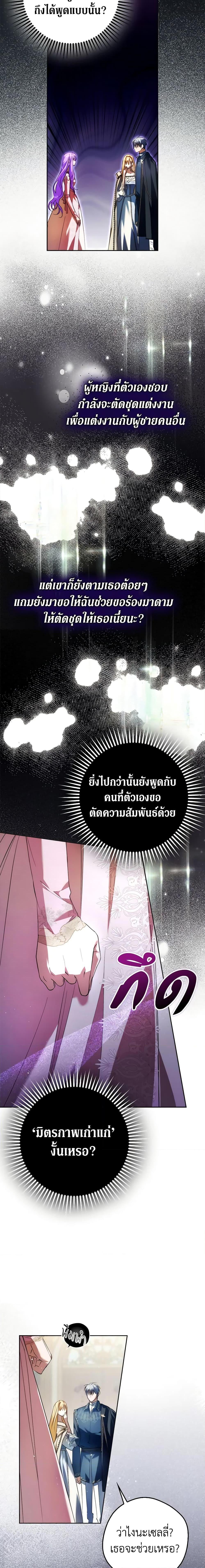 An Extra Stole the Male Leads ตอนที่ 26 19