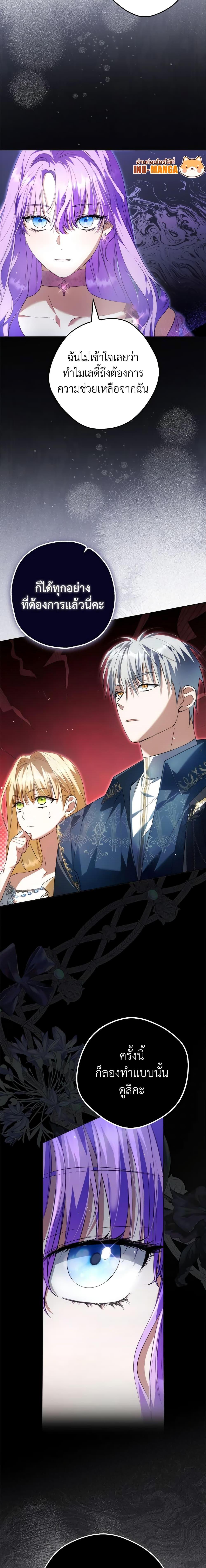 An Extra Stole the Male Leads ตอนที่ 26 20