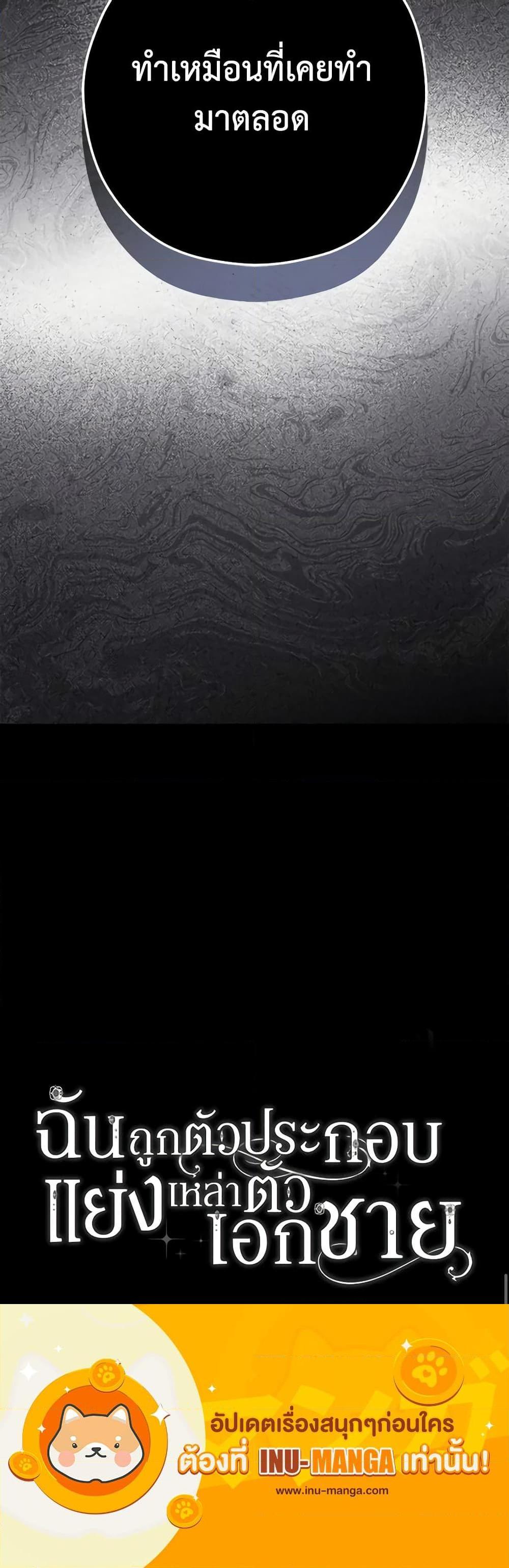 An Extra Stole the Male Leads ตอนที่ 26 21