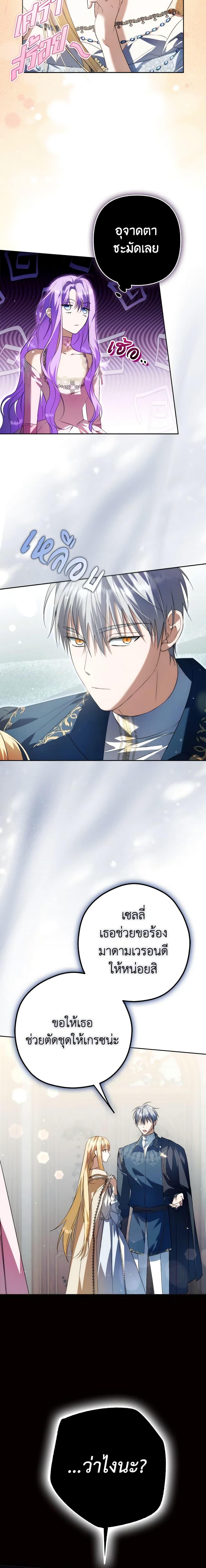 An Extra Stole the Male Leads ตอนที่ 26 17