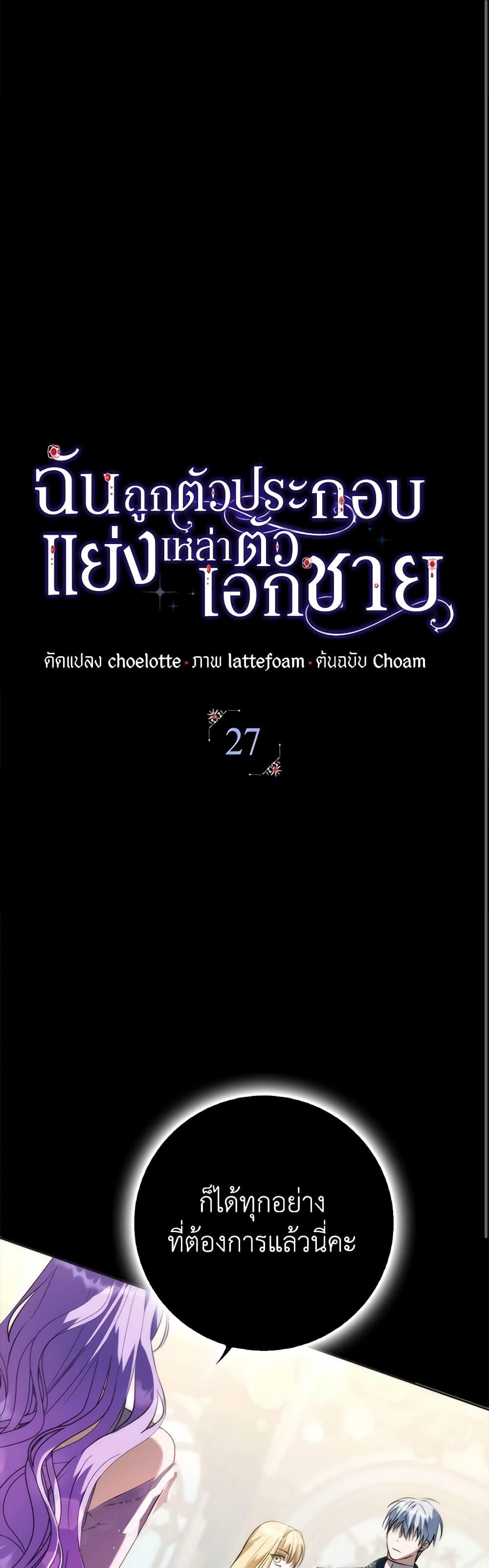 An Extra Stole the Male Leads ตอนที่ 27 2