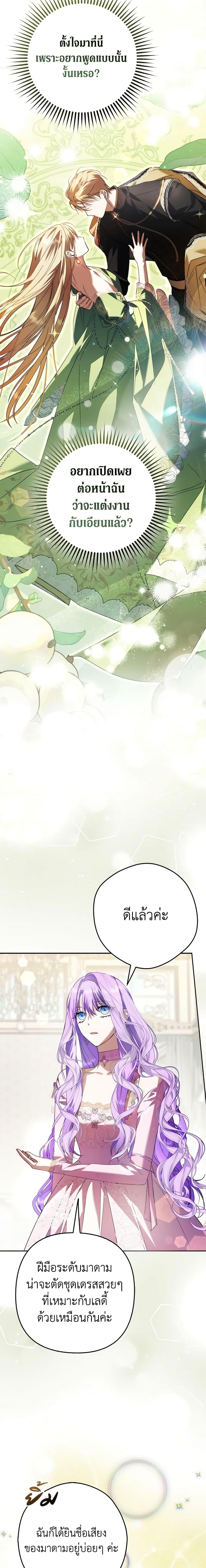 An Extra Stole the Male Leads ตอนที่ 26 14