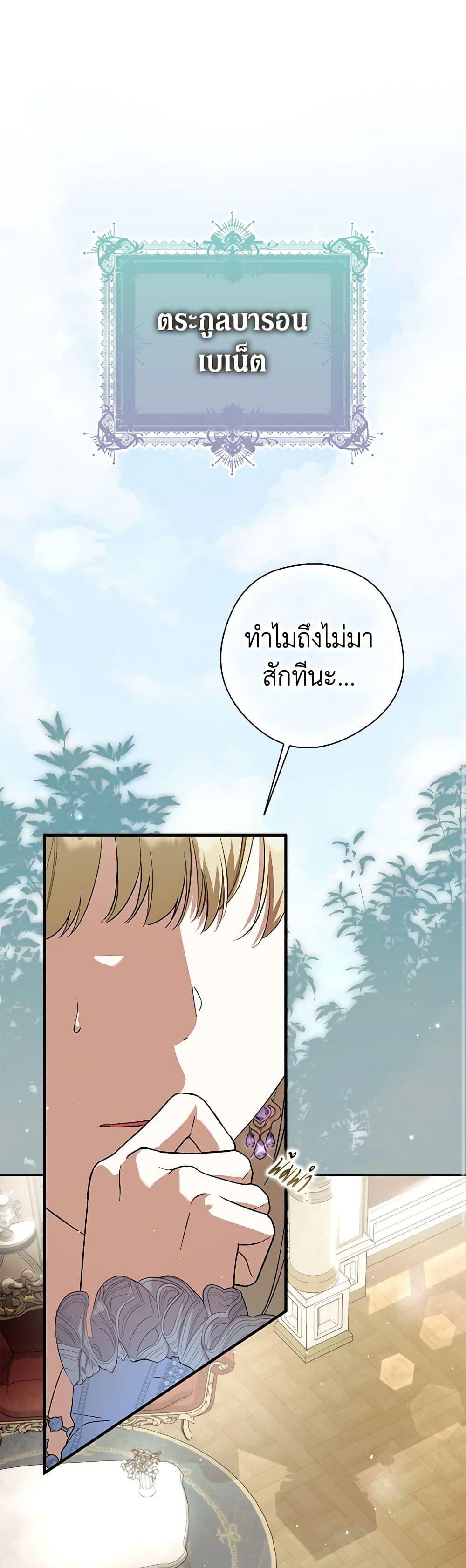 An Extra Stole the Male Leads ตอนที่ 28 2