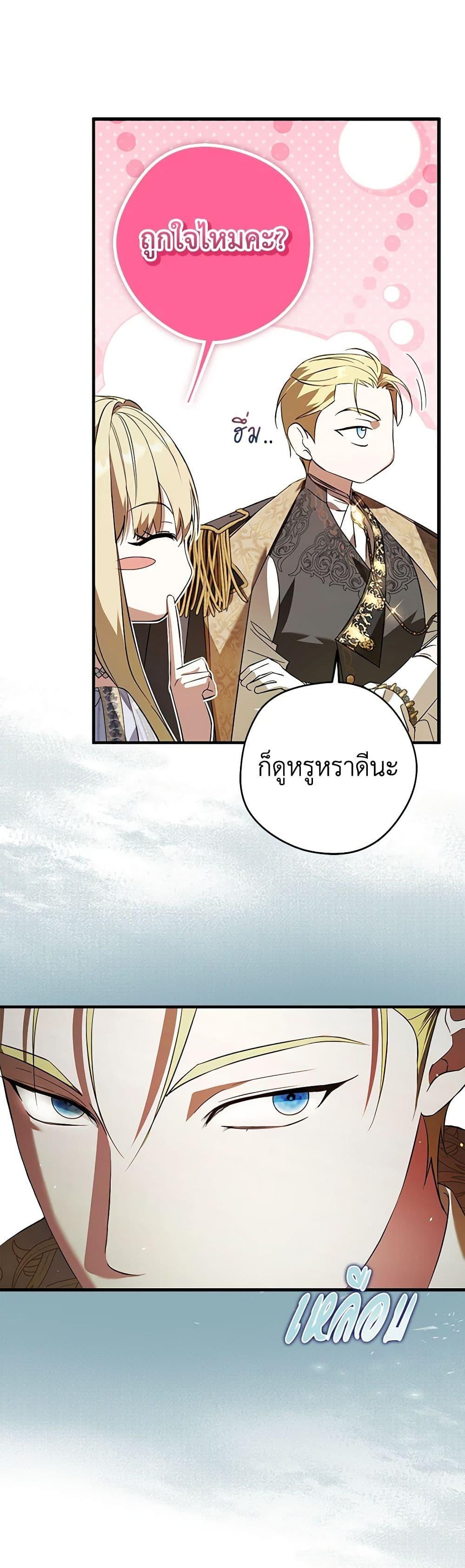 An Extra Stole the Male Leads ตอนที่ 28 25