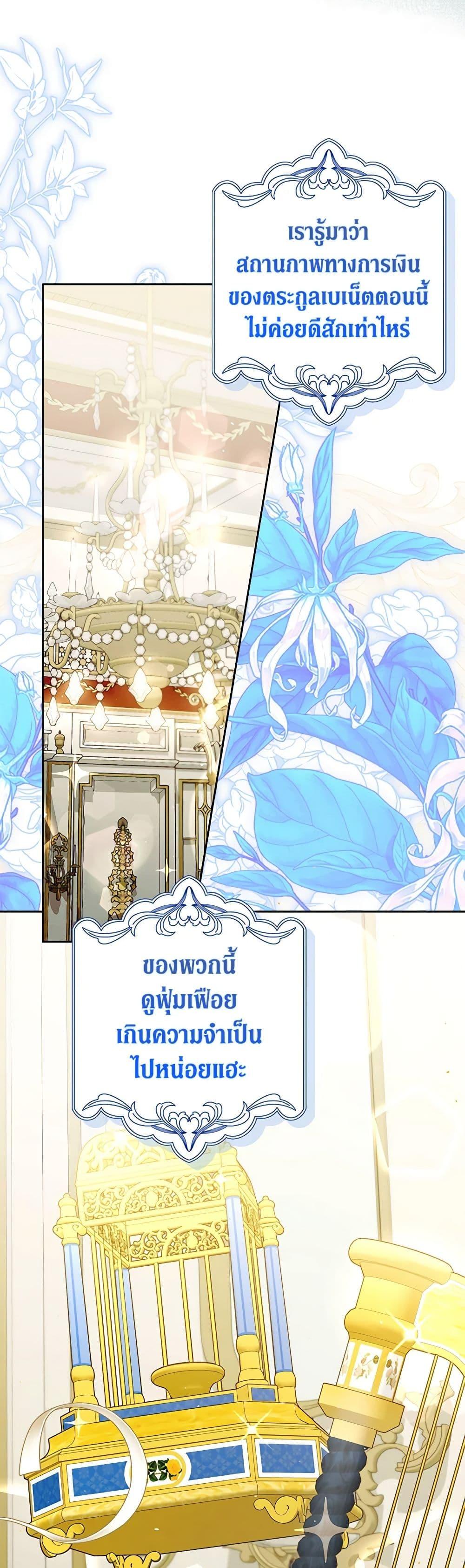 An Extra Stole the Male Leads ตอนที่ 28 26