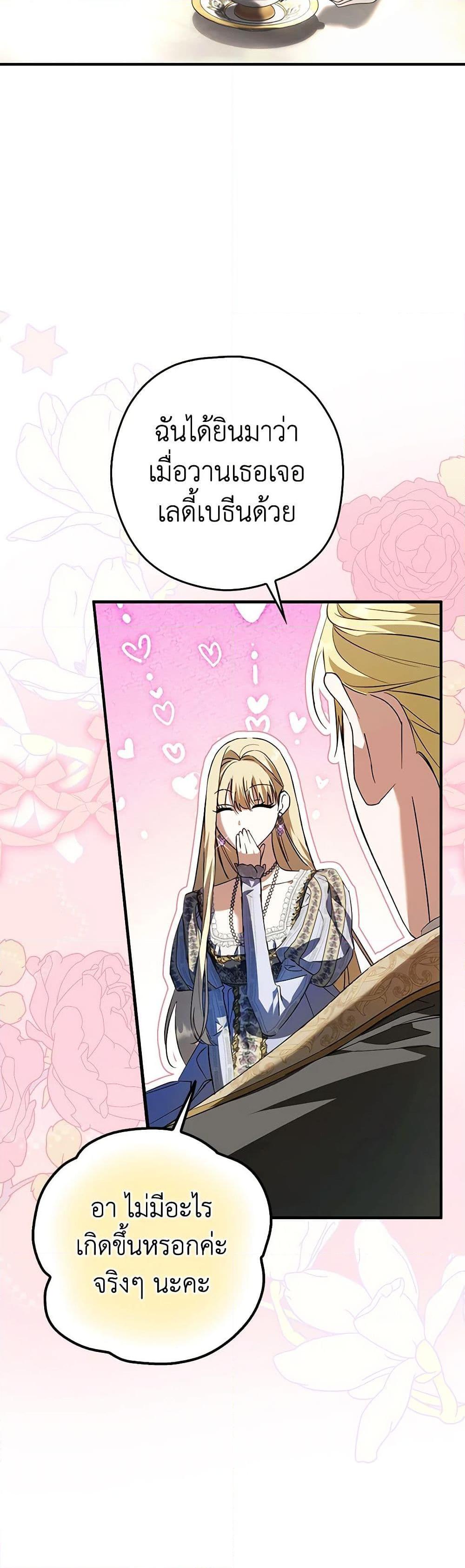 An Extra Stole the Male Leads ตอนที่ 28 21