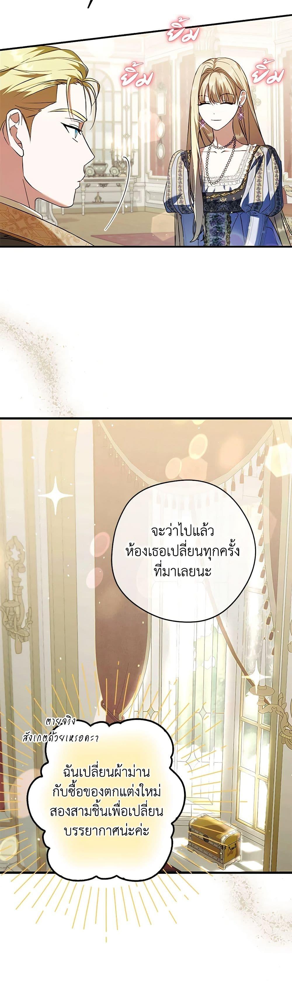 An Extra Stole the Male Leads ตอนที่ 28 24