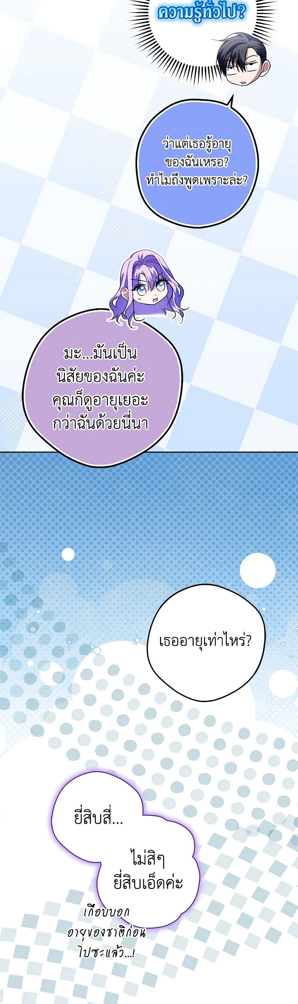 An Extra Stole the Male Leads ตอนที่ 28 43