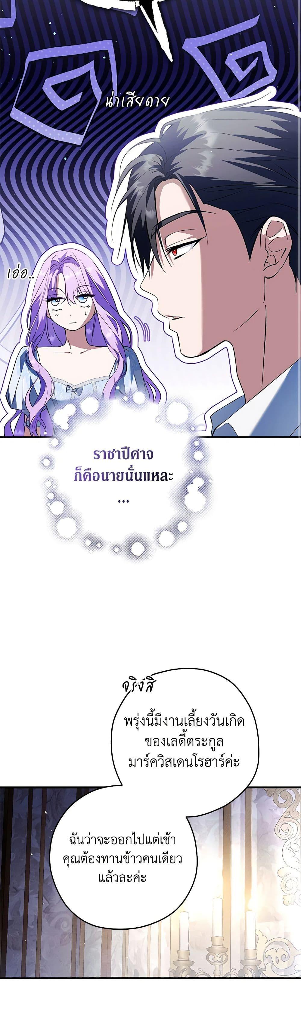 An Extra Stole the Male Leads ตอนที่ 28 41