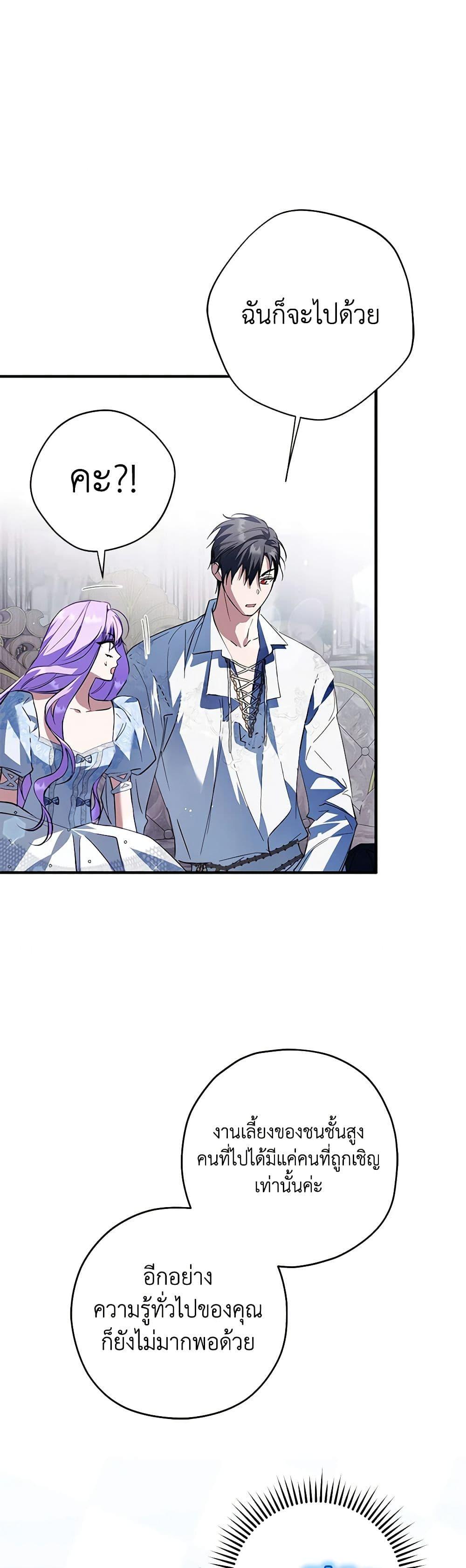 An Extra Stole the Male Leads ตอนที่ 28 42