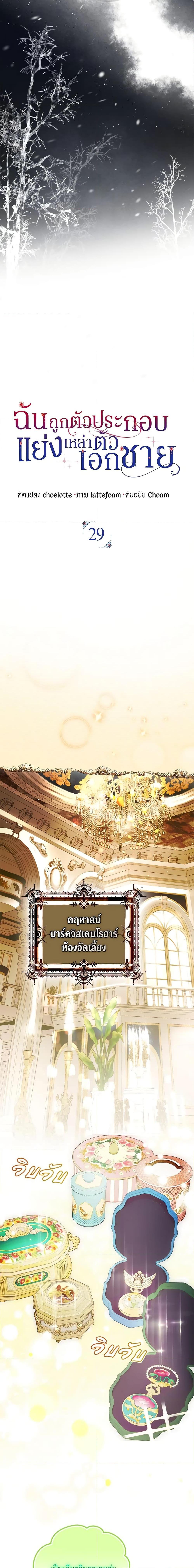 An Extra Stole the Male Leads ตอนที่ 29 8