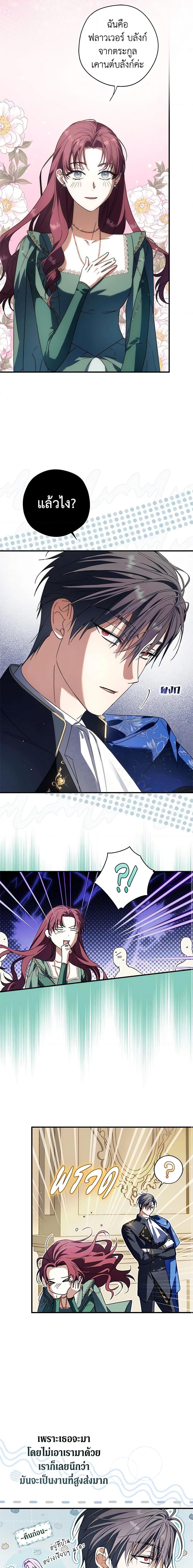 An Extra Stole the Male Leads ตอนที่ 29 14