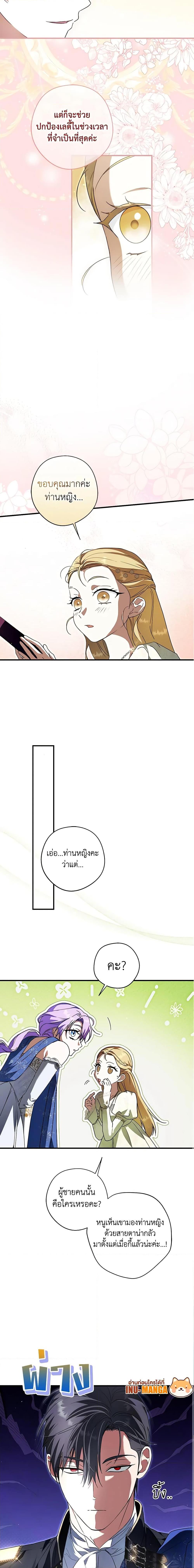 An Extra Stole the Male Leads ตอนที่ 29 11